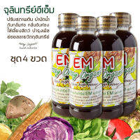 หัวเชื้อจุลินทรีย์อีเอ็ม(250 มล.)EM INSAY ORGANIC ใช้ดับกลิ่นส้วม ดับกลิ่นท่อ  ย่อยสลาย  บำบัดน้ำ ล้างคอกสัตว์ หมักปุ๋ย บำรุงพืชผัก ปรับสภาพดิน