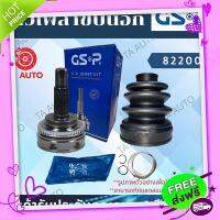 ส่งฟรี จาก กรุงเทพ หัวเพลาขับGSP(หัวนอก)เชฟโรเล็ต แคปติว่า ปี07 2.4 2WD/4WD ดีเซล/เบนซิน/822009