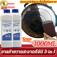 ?การทําความสะอาดที่มีประสิทธิภาพ 3-in-1?ความจุขนาดใหญ่ 1000ML น้ำยาขัดหม้อดำ น้ำยาขัดสแตเลส น้ำยาขจัดสนิม น้ำยาขัดสแตนเลส ผงขจัดคราบหม้อ ขัดเครื่องครัว ครีมขัดหม้อดำ ครีมขัดคราบ ครีมขจัดคราบดำ ครีมขัดหม้อ น้ำยาขัดสนิม