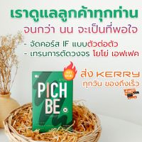 save [แท้100%] [โปรราคาส่ง 10 แถม 5 ผ่อนได้] Pichbe by Pichlook พิชบีวิตามินลดน้ำหนัก คุมหิว อิ่มนาน ผลิตและนำเข้าจากเกาหลี 100% By 17Hyu 0001