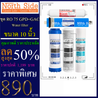 Shock Price#Colandas#ชุดไส้กรองน้ำสำหรับเครื่องระบบ RO 75 GPD (PP+CTO+GAC+RO.Unipure+PCB)#ราคาถูกมาก#ราคาสุดคุ้ม