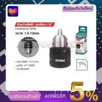 TOTAL หัวสว่านขนาด 13mm.(1/2) แบบเกลียว รุ่น TAC-451301