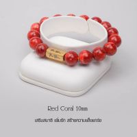 กำไลหิน The Totem Red Coral Signature Bracelet