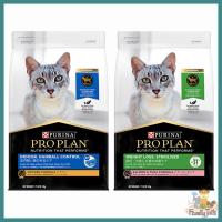 (3 Kg.) Purina PRO PLAN ADULT CAT โปรแพลน อาหารแมวโตต้องการ การดูแลพิเศษ