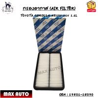 กรองอากาศ (AIR FILTER) TOYOTA COROLLA AE101 16V 1.6L OEM : 17801-15070