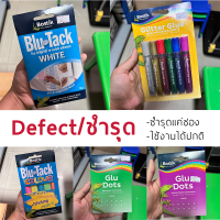 (ชำรุด/Defect) กาว Bostik ชำรุดแค่ซอง