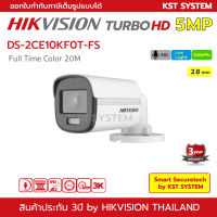 DS-2CE10KF0T-FS (2.8mm) กล้องวงจรปิด Hikvision HDTVI ColorVu 5MP (ไมค์)