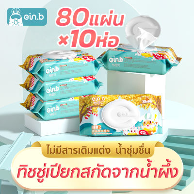 กระดาษทิชชู่เปียก Baby Wipes ผ้าฝ้ายนุ่ม ทิชชู่เปียกแผ่นใหญ่ ไม่ระคายเคือง สำหรับผิวเด็กแรกเกิด ทิชชู่เปียก 1ลัง 10ห่อ