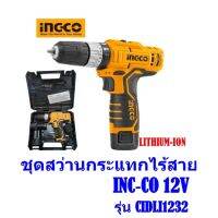 ชุดสว่านกระแทกไร้สาย LITHIUM-ION 12 V ING-CO รุ่น CIDLI1232 (พร้อมที่ชาร์จและเบรตเตอรี่ 2ก้อน)