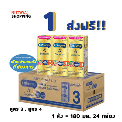 1 ส่งฟรี! Enfagrow A+ Superior UHT สูตร 3 เอนฟาโกร เอพลัส ซุพีเรียร์ 360 180มล 24กล่อง นม นมจืด นมกล่อง ยูเอชที