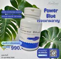 Tester Power Blue สูตรสำหรับคนดื้อหิวบ่อย