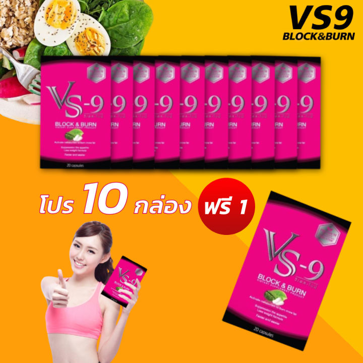 ส่งฟรี-โปร-10-แถม-1-11-กล่อง-vs9-วีเอสไนน์-หุ่นสวย-กระชับหุ่นเป๊ะ-ลดทุกสัดส่วน-10-กล่อง-แถมฟรี-vs9-1-กล่อง-รวมได้รับ-11-กล่อง-vs-9