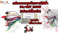 กล่องควบคุมจักรยานไฟฟ้า 36/48V 350W(แปลงปลั๊กแล้ว)