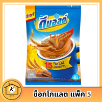 ดีมอลต์ เครื่องดื่มมอลต์สกัดรสช็อกโกแลต ปรุงสำเร็จ 3 อิน 1 แพ็ค 5 รหัสสินค้า BICse1484uy