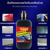 VIVINICE แว็กซ์ซ่อมแซมรอยขีดข่วนรถรุ่นใหม่