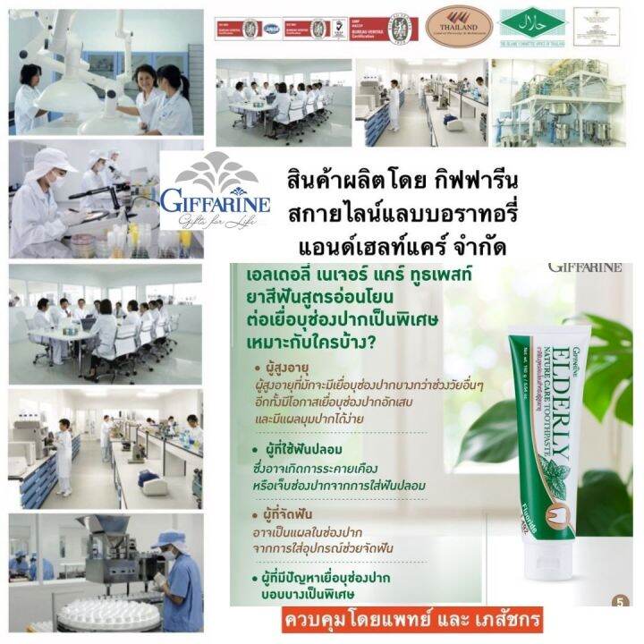 ส่งฟรี-ยาสีฟัน-เอลเดอลี่เนเจอร์แคร์-ทูธเพสท์-ผู้สูงอายุผู้-ใช้ฟันปลอม-ยาสีฟันสมุนไพร-ยาสีฟันจัดฟัน-ยาสีฟันฟันขาว-กิฟฟารีน-ของแท้