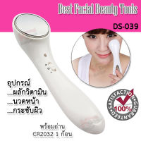 Best Facial Face Beauty Tools อุปกรณ์ดูแลผิว เครื่องทาครีม เครื่องผลักวิตามิน เข้าสู่ผิวได้เร็วขึ้น ด้วยระบบสั่น แผ่รังศีประจุบวก ประจุลบ