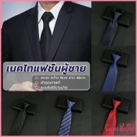 Sweet Belly เนคไทแฟชั่นผู้ชาย เนคไทนักธุรกิจ สีพื้น แบบซิป ไม่ต้องผูก  Mens tie