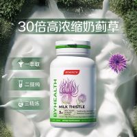 Byhealth By-Health Milk Thistle Tablets Night Liver Tablets Milk Thistle Stylebyhealth นอนดึกและทำงานล่วงเวลา120แคปซูล