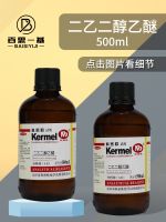 Comeo Diethylene glycol ethyl ether Ethyl carbitol monoethyl AR analytical pure 500ml liquid