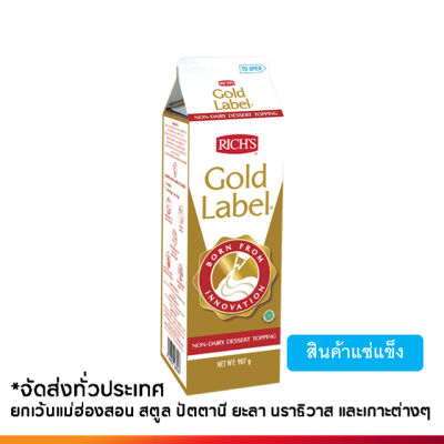 Rich Products Thailand -  ริชส์ วิปทอปปิ้ง โกลด์ เลเบล, กล่องทอง วิปปิ้งครีม-ชิ้น