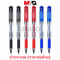 ปากกาเจล M&amp;G GP-1111 ขนาดเส้น 0.7 mm. มี 3สีให้เลือก(ราคาต่อด้าม) ผลิตภัณฑ์คุณภาพ เอ็มแอนด์จี เครื่องเขียน  #GEL PEN #ปากกาเจล