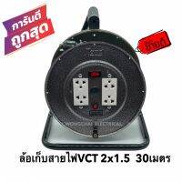 ล้อเก็บสายไฟ VCT 2x1.5 Sq.mm. พร้อมสาย 30 เมตร  สีดำ รุ่นมีสวิทซ์ควบคุม ปลั๊กกราวคู่ 2ตัว มีฟิวส์ตัดวงจรไฟฟ้า(สายไฟVCT 2x1.5 30ม.)