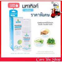 มหาหิง Biocher สำหรับเด็ก เจลบำรุงผิว อ่อนโยน ปลอดภัยกับลูกน้อย หอมสดชื่น สกัดจากธรรมชาติ 1 ขวด ขนาด 40 G