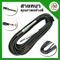 สายแจ็คกีต้าร์ Cable อย่างดี ยาว 3 5 10 ม.(คละสี)สายหุ้มด้วยไนลอนทนทาน ลดอาการพันของสาย Spriral Shield สายแจ็ค 6.35 แมนโดลิน,เบส,เครื่องขยายเสียง