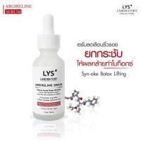 LYS Lifting Serum เซรั่มลดเลือนริ้วรอย ยกกระชับผิว 30 ml