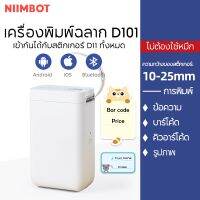 ?โปรเดือนนี้ [ไทยในสต็อก]  D101 เทปฉลากสติ๊กเกอร์สําหรับเครื่องพิมพ์ inkless ไร้สายเชื่อมต่อบลูทูธ ส่งเร็ว?