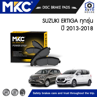 ผ้าเบรคหน้า หลัง SUZUKI ERTIGA 1.4 (ZE), Gen1 ปี 2013-2018, ผ้าเบรค MKC