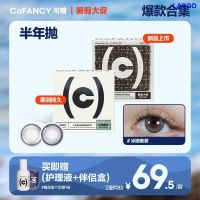 COFANCY Drop Black ผลิตภัณฑ์ใหม่ครึ่งปีทิ้งคอนแทคเลนส์ระเบิดขนาดใหญ่เส้นผ่าศูนย์กลาง2ชิ้น