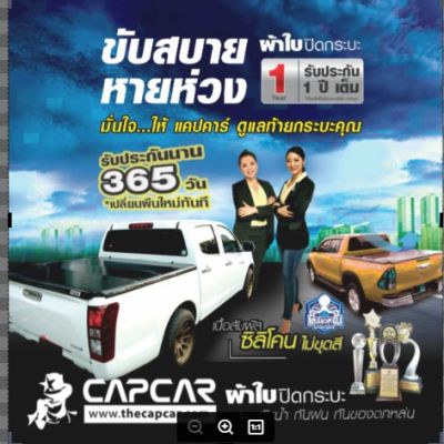 CAPCAR ผ้าใบปิดกระบะ MAZDA Cab มาสด้า แคป2ประตู รุ่น5คาน  เลือกรุ่นด้านใน ปัจจุบัน-ปี1998