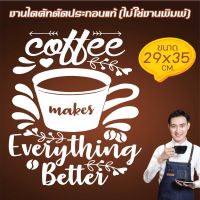 COFEE55-001 สติ๊กเกอร์ตกแต่ง ร้านเบเกอรี่ ร้านกาแฟ COFFEE SHOP ขนาด 29x35 ซ.ม. งานไดคัทด้วยคอม คงทน