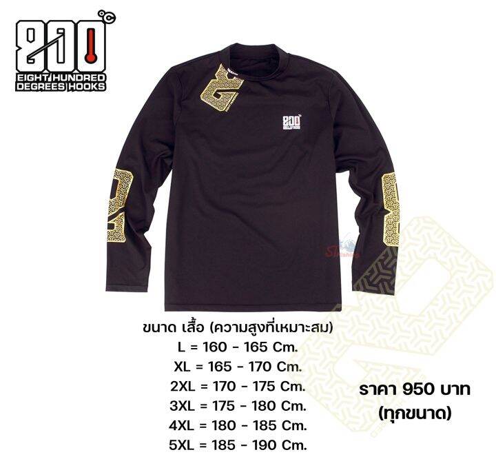 ชุดเสื้อผ้าตกปลา-outdoor-ผ้ากัน-uv-800-องศา