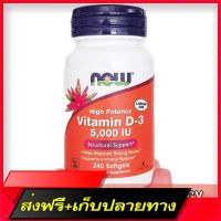 Delivery Free Vitamin D Three Vitamin D -3 High Potency 5,000 IU 240 Softgels - Now Foods D3 D 3Fast Ship from Bangkok