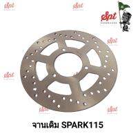 จานดิสก์เบรคเดิม SPARK 115