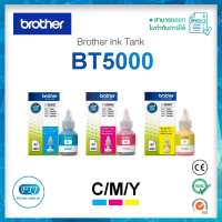 ตลับหมึก BROTHER BT5000 C, M, Y  Inkjet ของแท้ 100% มีรับประกันศูนย์ สำหรับ DCP-T300 / DCP-T500W / DCP-T510W / DCP-T700W