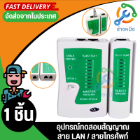 RJ45 RJ11 RJ12 CAT5 UTP Network LAN USB Cable Tester Remote Test Tools (White/Green) (Intl)