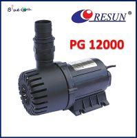 Resun PG 12000 ปั๊มน้ำตู้ปลา แกนเซรามิค