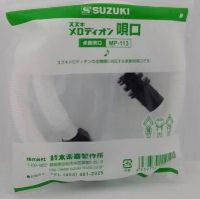 ( โปรโมชั่น+++ ) สายเป่าเมโลเดี้ยน Suzuki MP-113 คุ้มค่า อุปกรณ์ ดนตรี อุปกรณ์ เครื่องดนตรี สากล อุปกรณ์ เครื่องดนตรี อุปกรณ์ ดนตรี สากล