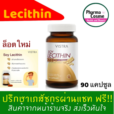 🔥Cheapest🔥VISTRA Soy Lecithin 1200mg Plus Vitamin E 90 แคปซูล วิสทร้า ซอย เลซิติน 1200 มก.