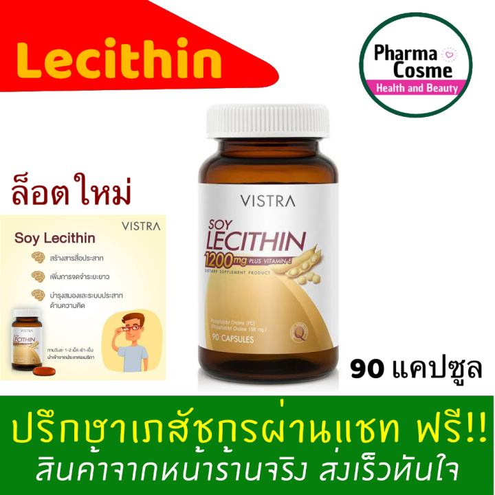 cheapest-vistra-soy-lecithin-1200mg-plus-vitamin-e-90-แคปซูล-วิสทร้า-ซอย-เลซิติน-1200-มก