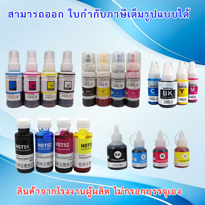 หมึกเติม-แท๊งก์-ปริ้นเตอร์-ink-tank-500ml-universal-premium-color-bottle-refill-inkjet-dye-ink-for-epson-for-hp-for-canon-printer-หมึก