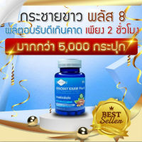 กระชายขาว พลัส-8 Krachay Khaw Plus-8 สารสกัดเข้มข้น จากสมุนไพรและวิตามินรวม กว่า 8 ชนิด จากบริษัท Sapp888