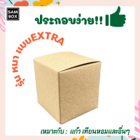 กล่องคราฟเอนกประสงค์ ขนาด 7.5x7.5x8 ซม. กล่องคราฟ หนาพิเศษ กล่องเอนกประสงค์ กล่องของชำร่วย