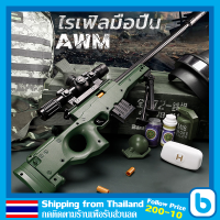 ของเล่นเด็กปืน ปืนกระสุนโฟม AWM ปืนเด็กเล่น ปืนอัดลม ปืนไรเฟิลมือปืน ของเล่นปืนเด็กผู้ชาย W0100