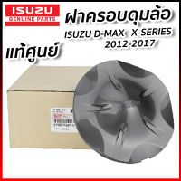 แท้ศูนย์ ฝาครอบล้อ ดุมล้อ ISUZU All New DMAX D max X-Series 2012 2013 2014 2015 2016 2017 สีเทาเข้ม 5ก้าน ดีแม็ก ออนิว แท้ห้าง 8-98214687-0 Zofast Autopart