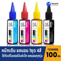 Vo หมึกสี -- GTR INK หมึกเติมcanon 1ชุด 4สี(4ขวด) 100ml หมึกพิมพ์ เครื่องพิมพ์ ปริ้นเตอร์ อิงค์เจ็ท เติมเครื่องปริ้นติดแทงค์ ตลับหมึก #ตลับสี  #หมึกปริ้นเตอร์  #หมึกสีเครื่องปริ้น